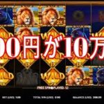 SERENGETI KINGS  1000倍BIGWIN＜オンラインカジノお勧めスロット＞