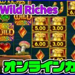 （新台）WILD×2 RICHES【オンラインカジノ】