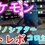 【バトレボ】めざせ「ポケトピア」制覇！『VS ラプラ』【最高ランク・カジノシアターコロシアム編】