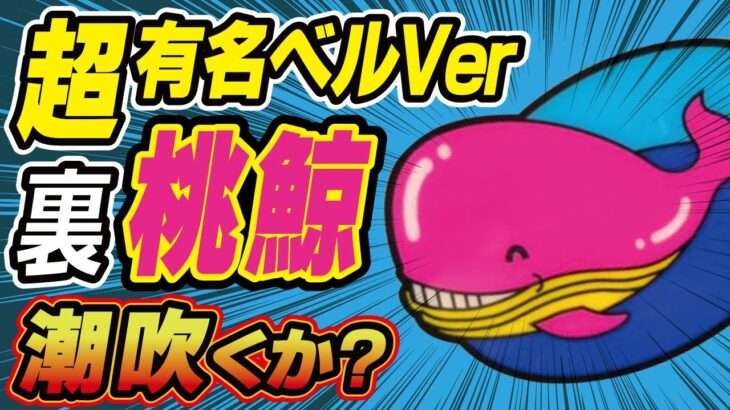 【パチスロ裏物】詳しく解説！超有名ベル前兆Ver！マツヤ商会のピンクのクジラ(1/2)【4号機】【スロット】【レトロ台】【B物】【ピンクホエール】【裏もの】