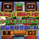 【Viking】７回転の３倍で１０セット行けるまでやめれない！？地獄のヴァイキングチャレンジ【ボンズカジノ】