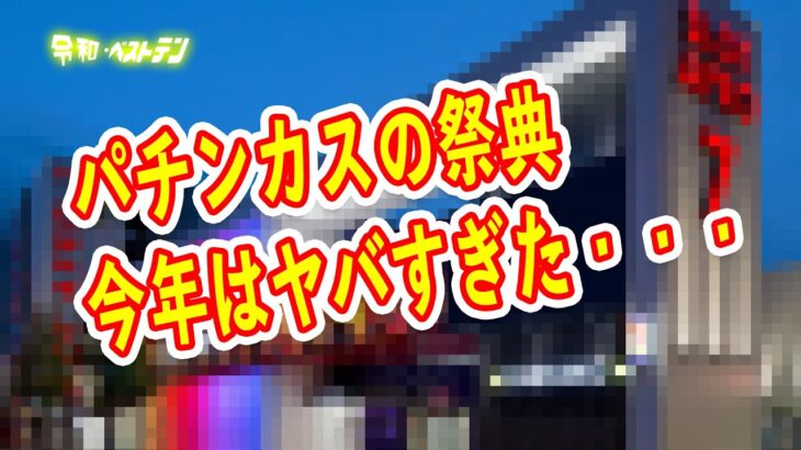 ぶっこ抜きホールとやりすぎホールの差がヤベェ・・・　7月7日の稼働ランキングとパチスロ総差枚