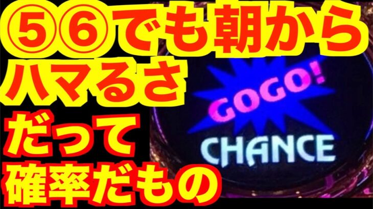 【マイジャグラー3】まさかの大ハマり連発！仕方ないじゃないか、確率だもの。設定変更後の⑤⑥は何回転で当たるのか？を検証【検証#321 リクエスト回】[パチスロ][スロット]