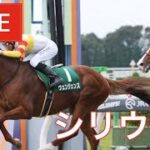 【競馬中継】『 シリウスS 』 ～  ★予想バトル開催中★