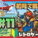 #11【DQ8】初見プレイ！ドラゴンクエスト8！～ カジノ開放編～【実況ネタバレあり】