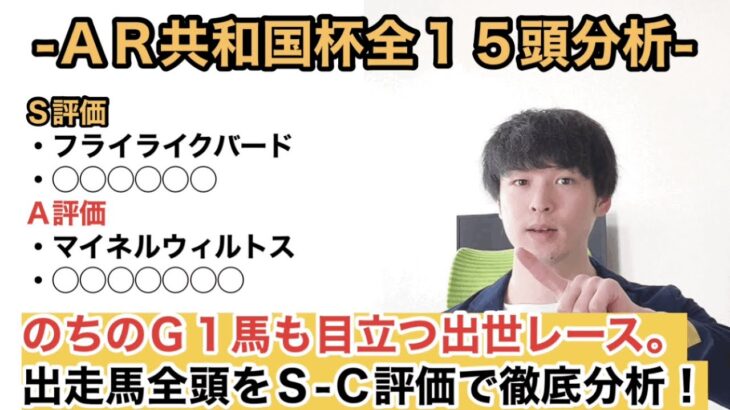 【2021アルゼンチン共和国杯全頭分析】東京無双中・ルメール＆オーソリティの連覇なるか？先週はエフフォーリアを高評価！Ｓ-Ｃランクで細かすぎる分析を敢行！