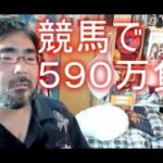 よっさん　今年の競馬収支５９０万マイナス・麻雀大会・忘年会　 2021年11月14日15時50分56秒