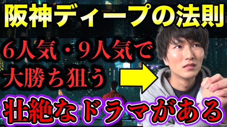 【漢の大勝負】阪神競馬場で使える、“最強のデータ”で大勝ちを狙うも..非情な結末になる..